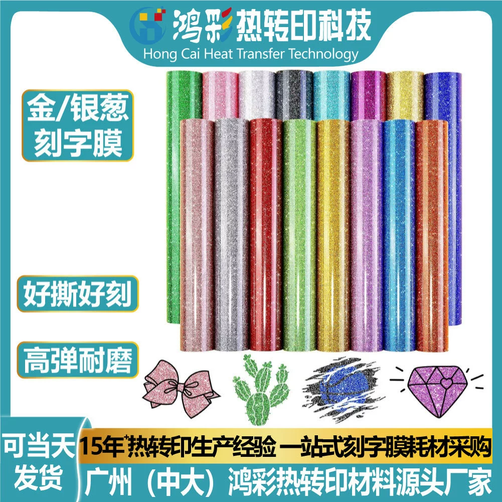 Термотрансферная пленка для внешней торговли с золотым блеском, высокоэластичная, с эффектом «глиттер-порошок», оптом на заказ