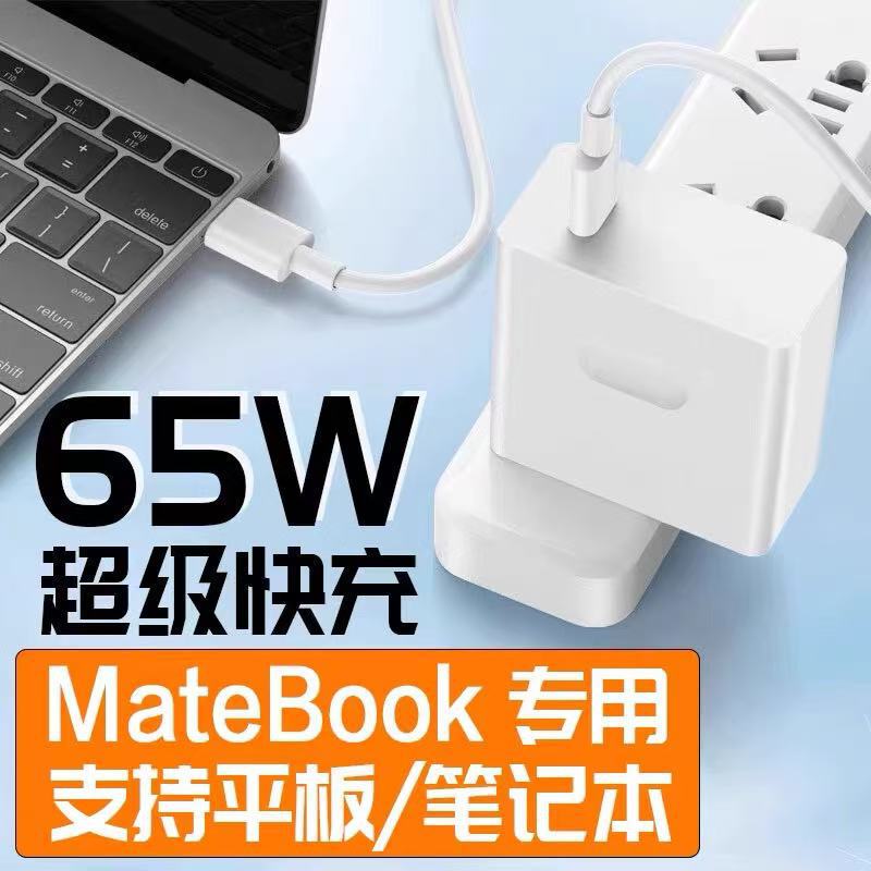 65W Notebook Charging Head Suitable for Huawei Matebook13 Xiaomi Notebook Pd65W Charger Typec