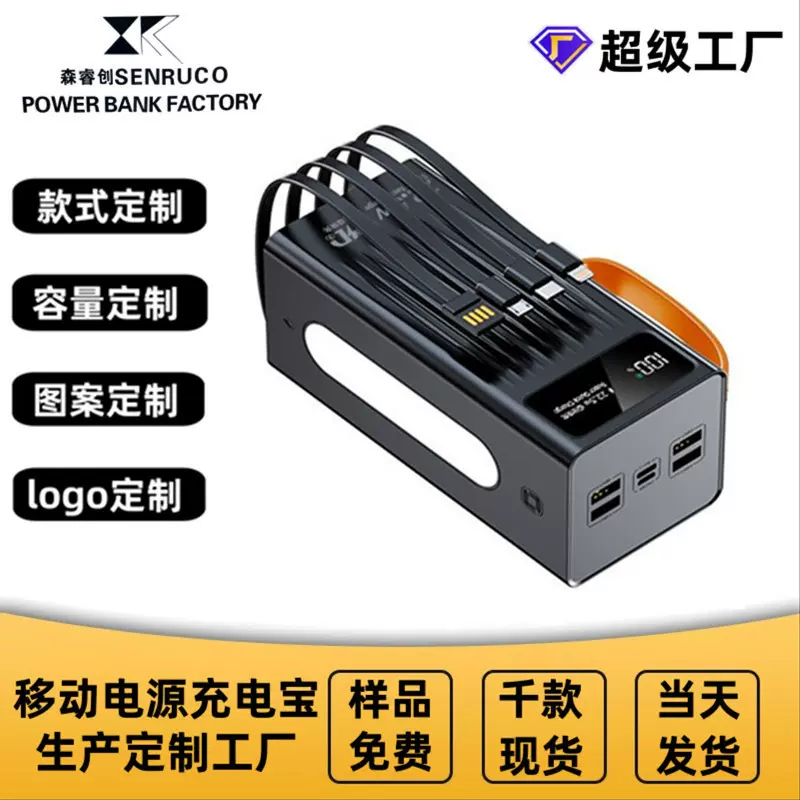 跨境新款大容量50000毫安充电宝自带线22.5W超级快充移动电源厂家