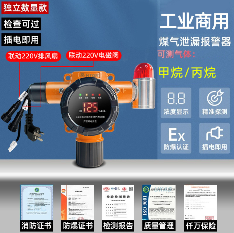 燃气泄漏报警器无线商用工业餐饮饭店煤气液化气罐自动断气切断阀|undefined