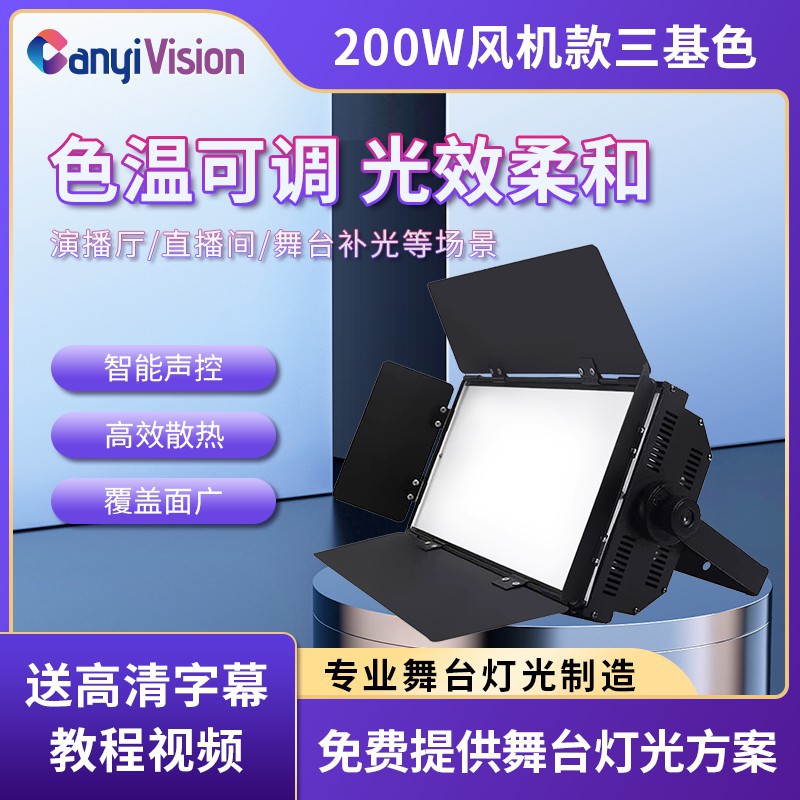 三基色面光灯补光灯led婚庆舞台灯光全套设备演出柔光灯会议室灯