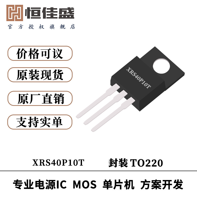XRS40P10T 新锐原厂现货 P-CH 100V快速开关MOSFET 提供技术支持
