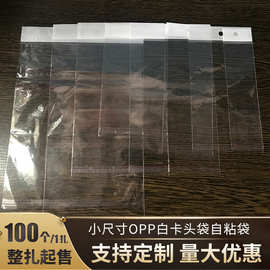 厂家供应 小尺寸OPP白卡头袋自粘袋白色透明塑料红包包装袋挂孔袋