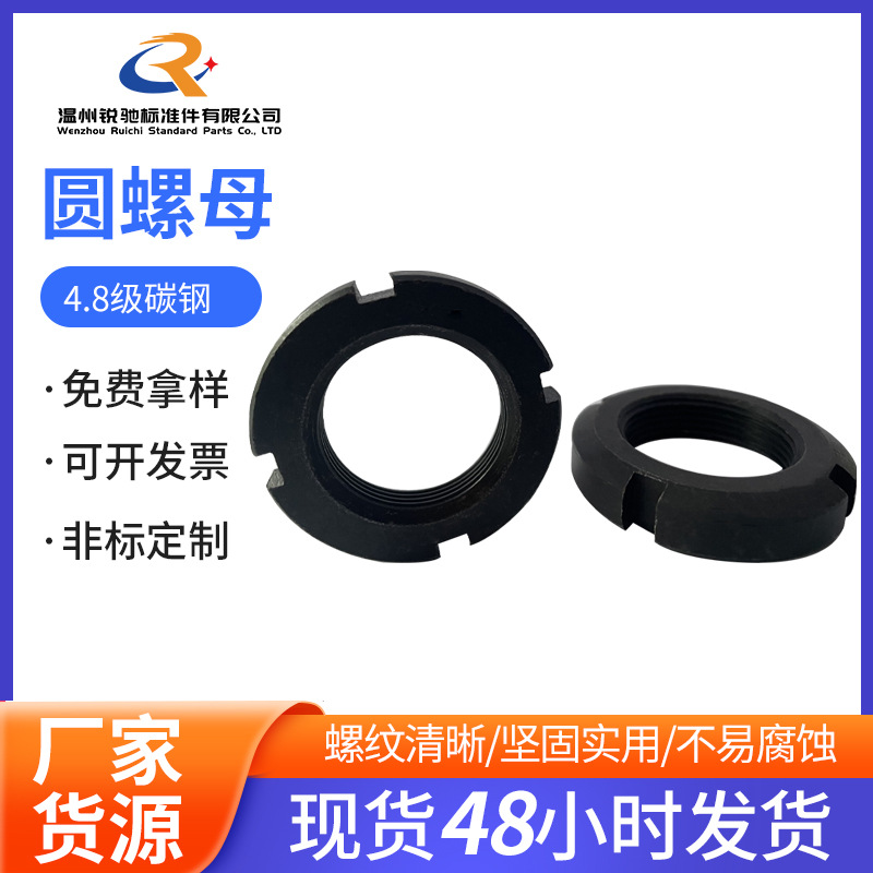 圆螺母国标元园螺帽止退开槽圆形母锁紧防松并帽4.8级发黑GB812
