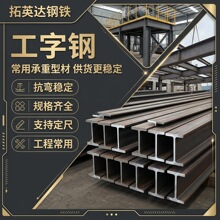 建筑型钢低合金钢镀锌工字钢热轧型钢厂房钢梁设备轨道用工型截面