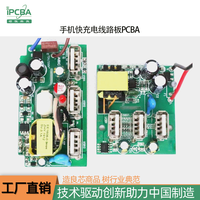 多口USB手机快充电线路板 PCBA电源主板方案开发设计 SMT贴片