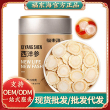 福东海西洋参128克/罐吉林长白山花旗参大片人参泡水煲汤批发代发