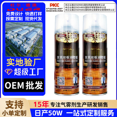 家具地板液体蜡抗老化养护实木家居上光保养液体水蜡家用护理喷雾