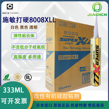 CEMEDINE8008LL胶 施敏打硬 8008XLL 电子金属塑料密封胶水 333ML