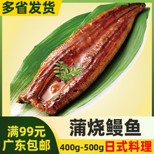 粤毅日式蒲烧鳗鱼【400g】大条装寿司料理鳗鱼炒饭微波加热即食品