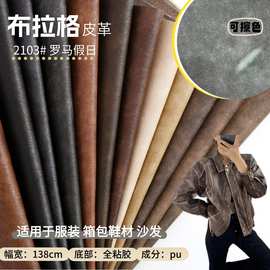 布拉格pu皮革0.7mm全粘胶擦色湿法免洗人造皮衣人造革湿法技术