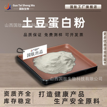 土豆蛋白60%含量 马铃薯蛋白粉 土豆提取物 土豆蛋白粉 现货包邮