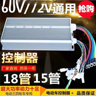 Electric Vehicle Battery Vehicle High-Power Two-Wheel Three-Wheel Four-Wheel Universal 48V60V72V Universal Controller