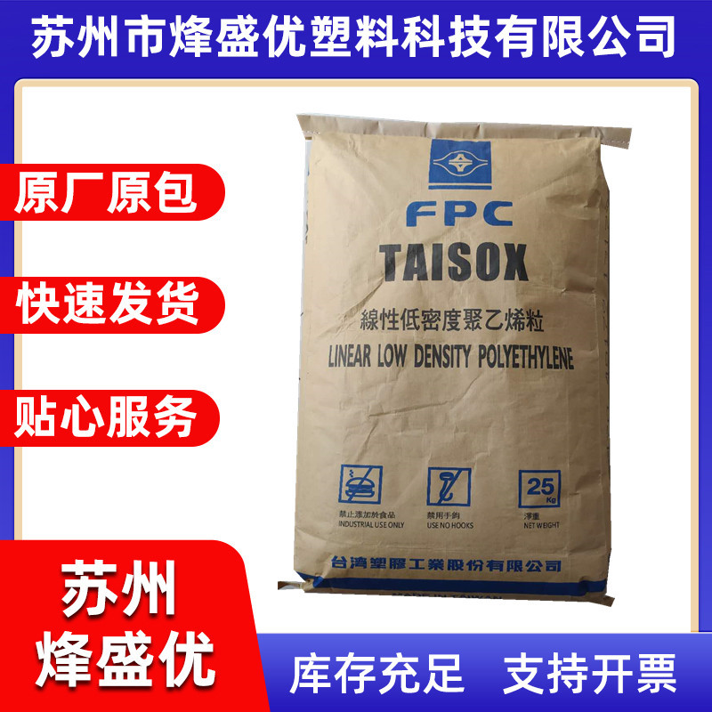 LLDPE 台湾塑胶 3224 押出超薄膜 伸缩膜 购物袋