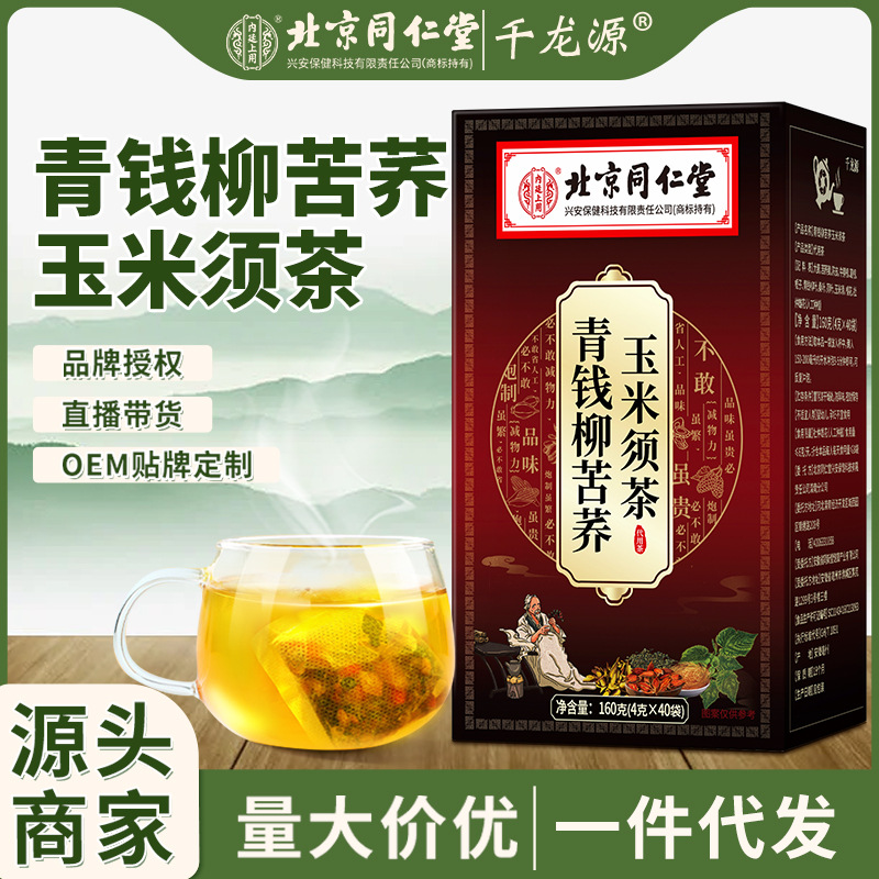 青钱柳苦荞玉米须茶北京同仁堂内廷上用养生草本独立中药茶包代发
