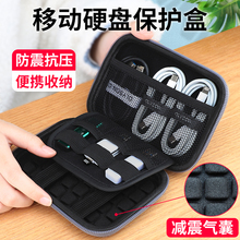 耳機收納包數據線收納盒移動硬盤保護套充電器U盾U盤ccd大小多功