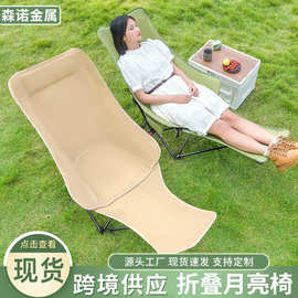 户外可折叠月亮椅三挡调节便携式躺椅露营懒人带脚托折叠椅
