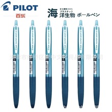 日本PILOT百乐海洋限定款圆珠笔新型再生回收塑料黑色中油笔