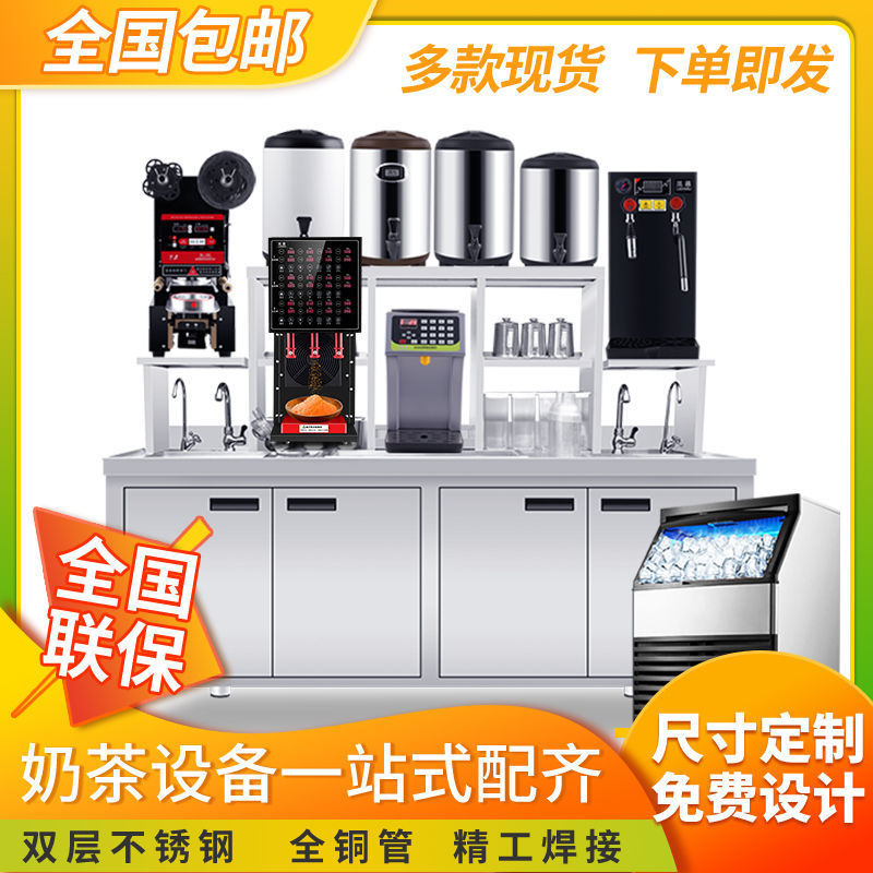 奶茶店设备全套奶茶作台水吧台奶茶机商用冰箱水吧工作台