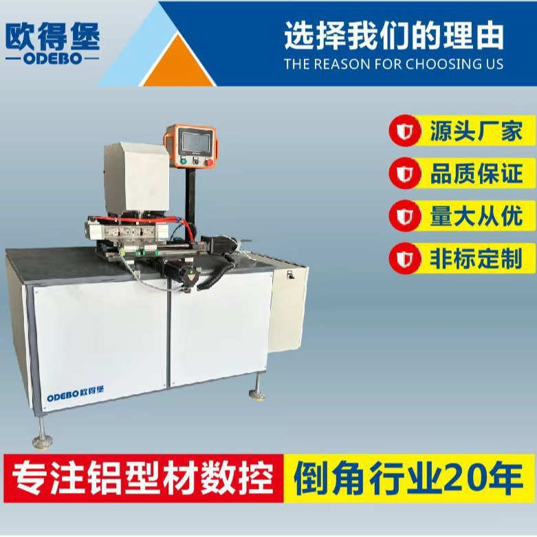 自动铝型材倒角机  数控铝型材倒角机  弧形铝型材倒角机
