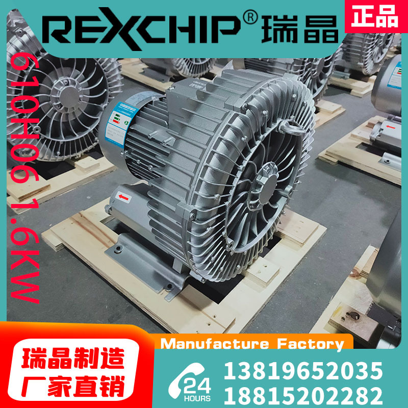 瑞晶厂家直销：610H06 1.6KW吹吸两用漩涡养殖工业增氧鼓风机气泵