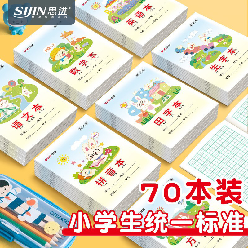Primary School Students' Homework Book English Mathematics Chinese Pinyin Tianzi Book Kindergarten Calligraphy Practice Book Unified Standard