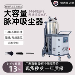 工業用掃除機 5.5KW 鉄粉グラファイト研削粉塵工業用パルス掃除機防爆工業用掃除機