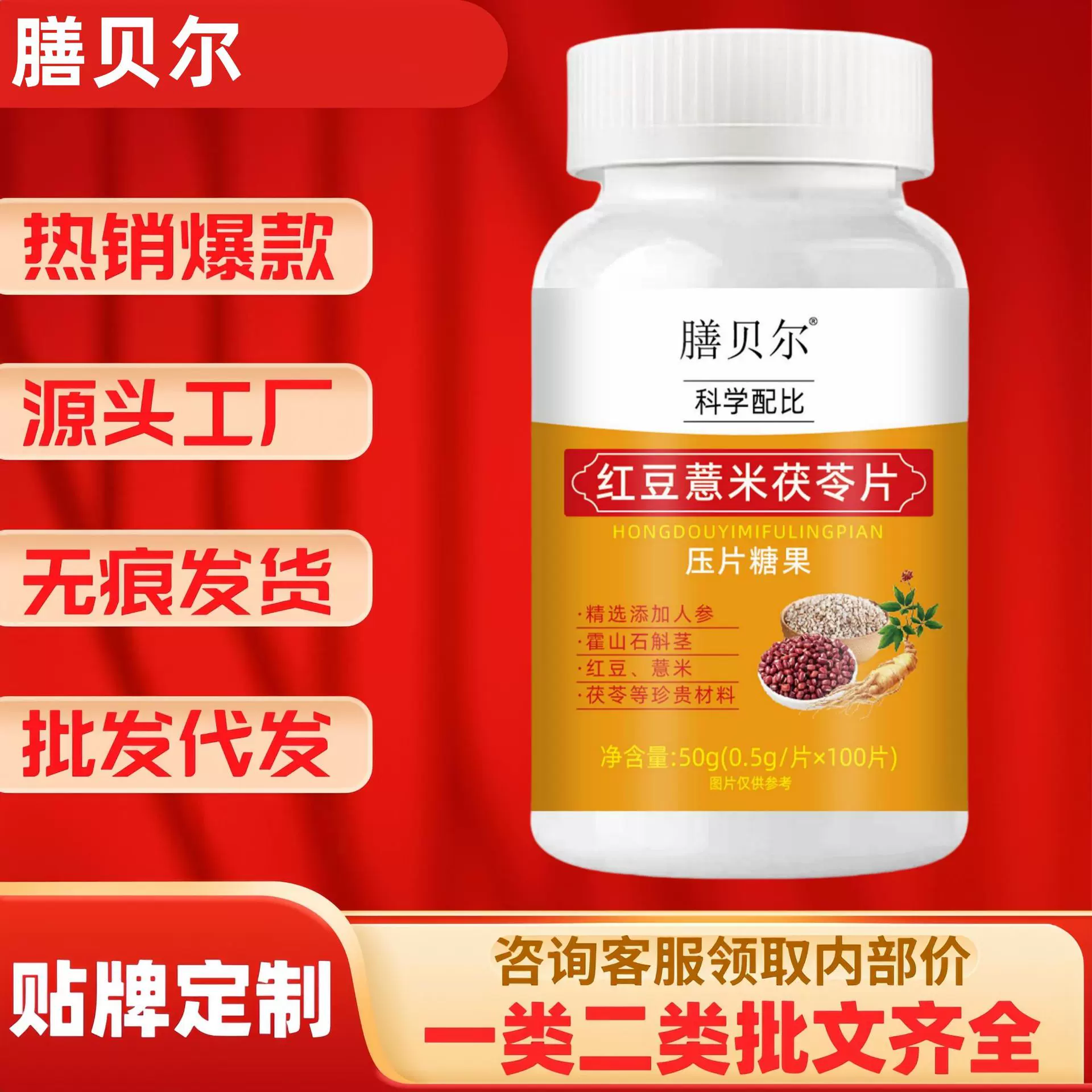 北京同仁堂四川健康红豆薏米茯苓五指毛桃茯苓薏米源头工厂现货批