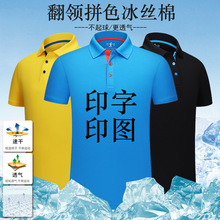 企业Polo衫印字logo翻领工作服短袖拼色速干文化衫T恤工衣服装夏