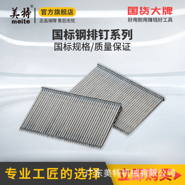 美特钢钉气动钢钉枪专用钉子水泥钉ST钢排钉气钉枪18-64钢直排钉
