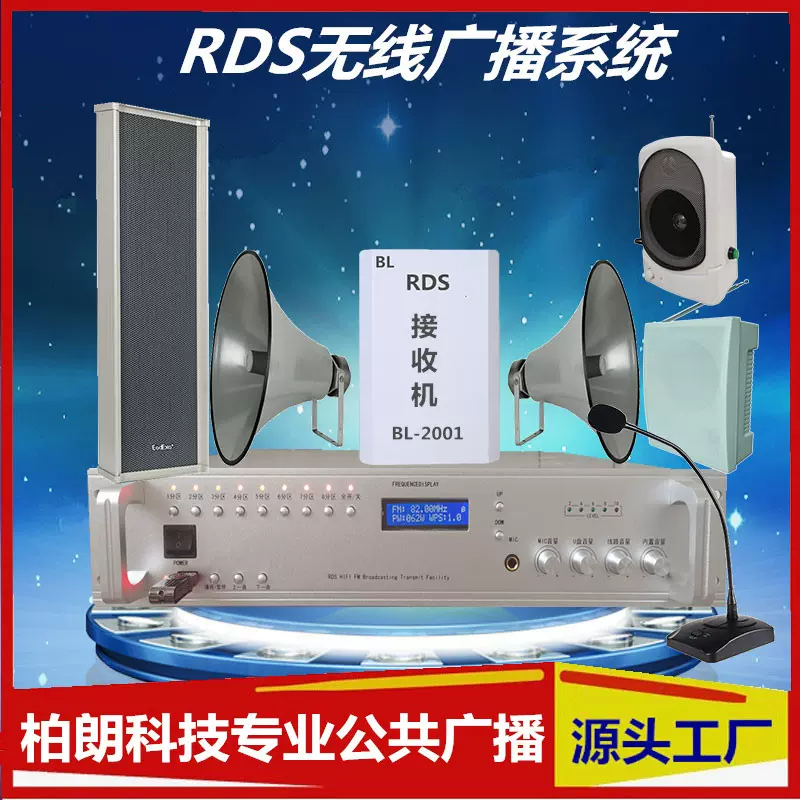 农村社区景区校园8分区RDS发射机广播号角大喇叭音柱音箱专用扩声