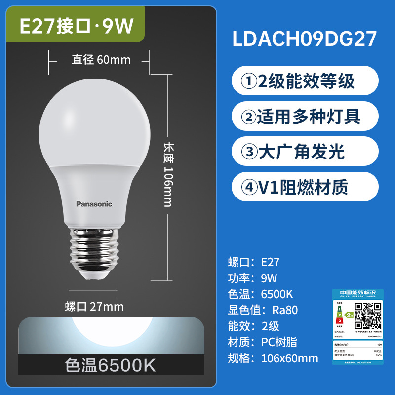 Panasonic LED bombilla de ahorro de energía E27 tornillo doméstico fuente de luz esférica de alta potencia E27