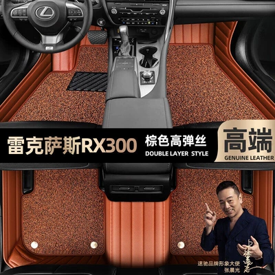 Model Rx500H Cars [Black], Ayaqaltılar (Kovriklər) - take-a-photo-of-the-car-model-year-and-leave-a-message-brown-leather-brown-high-elastic-silk-double-layer-model
