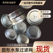 不锈钢底网潜水泵370底座过滤网550W金属网罩圆形过滤底网