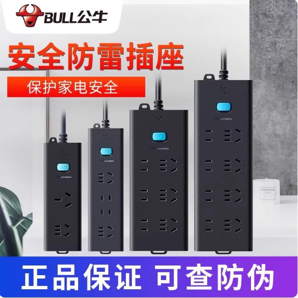 公牛防雷插排正品批发接线插线板双排拖线板带线排插插座充电