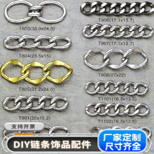 五金饰品链条批发加工链条服装辅料挂链箱包链子厂家轻奢箱包链条