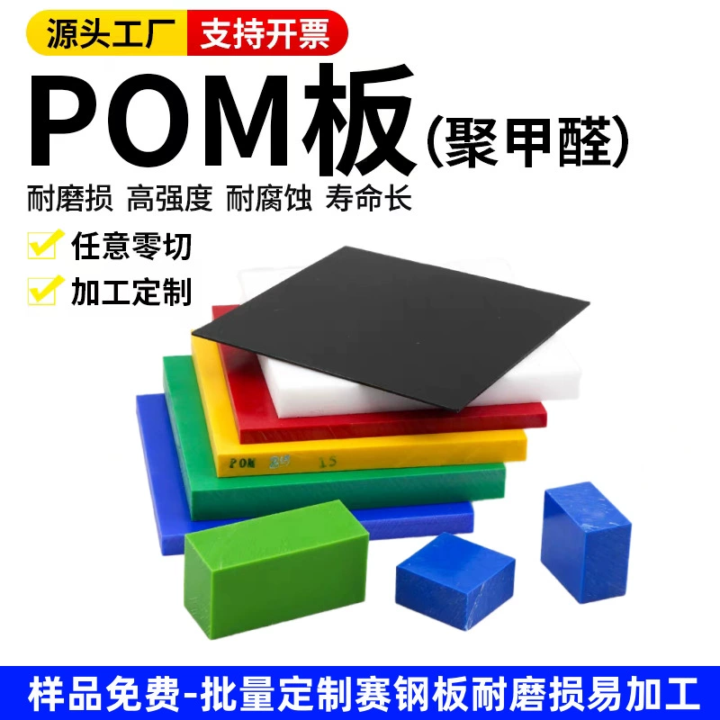 POM пластина пластиковая стальная пластина черный антистатический POM стержень белый полион пластина износостойкая гоночная стальная пластина pom толстая пластина обработка