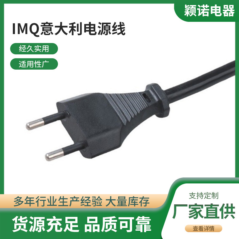 优惠批发IMQ认证意大利插头电源线智利插头两脚意大利插头