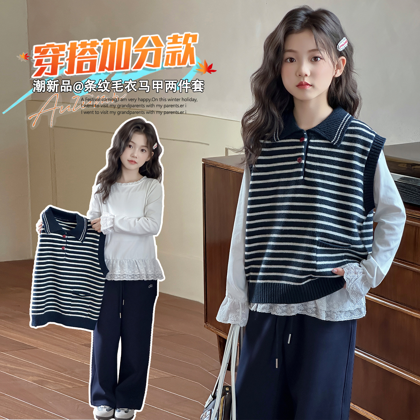 女童春秋款2025新款女大童秋季洋气休闲百搭条纹毛衣马甲两件套潮