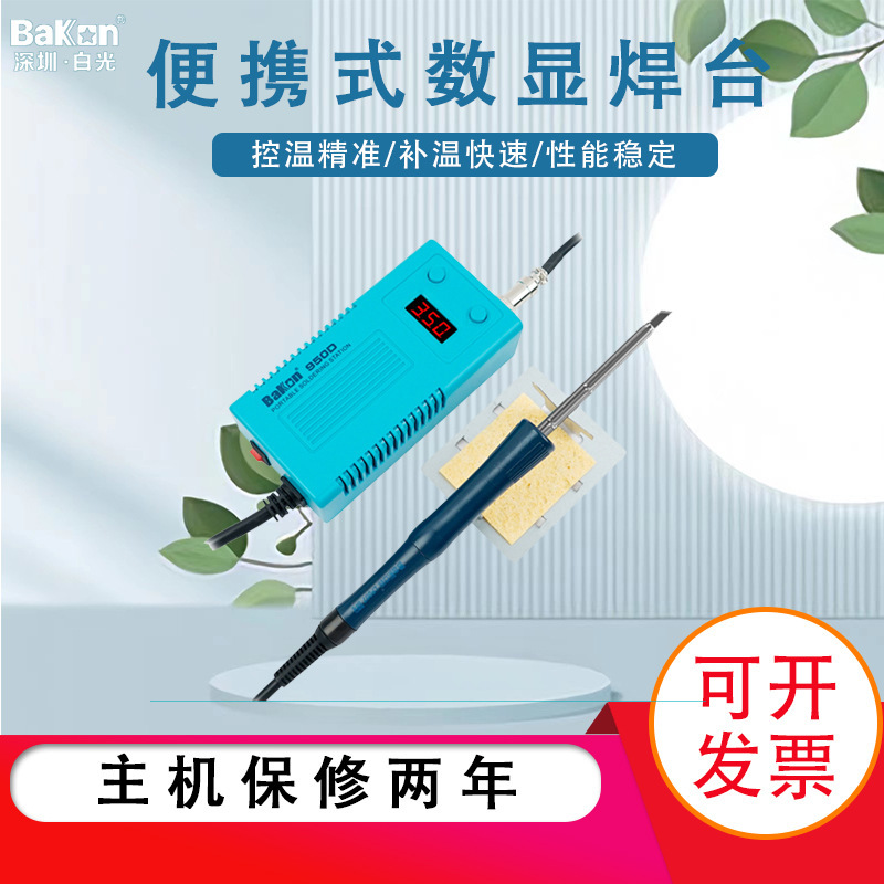 白光936焊台升级版BK950D数显便携式焊台 白菜白光T12焊台
