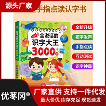 儿童有声点读认字书3000识字大王早教机会说话的幼儿学习笔玩具发