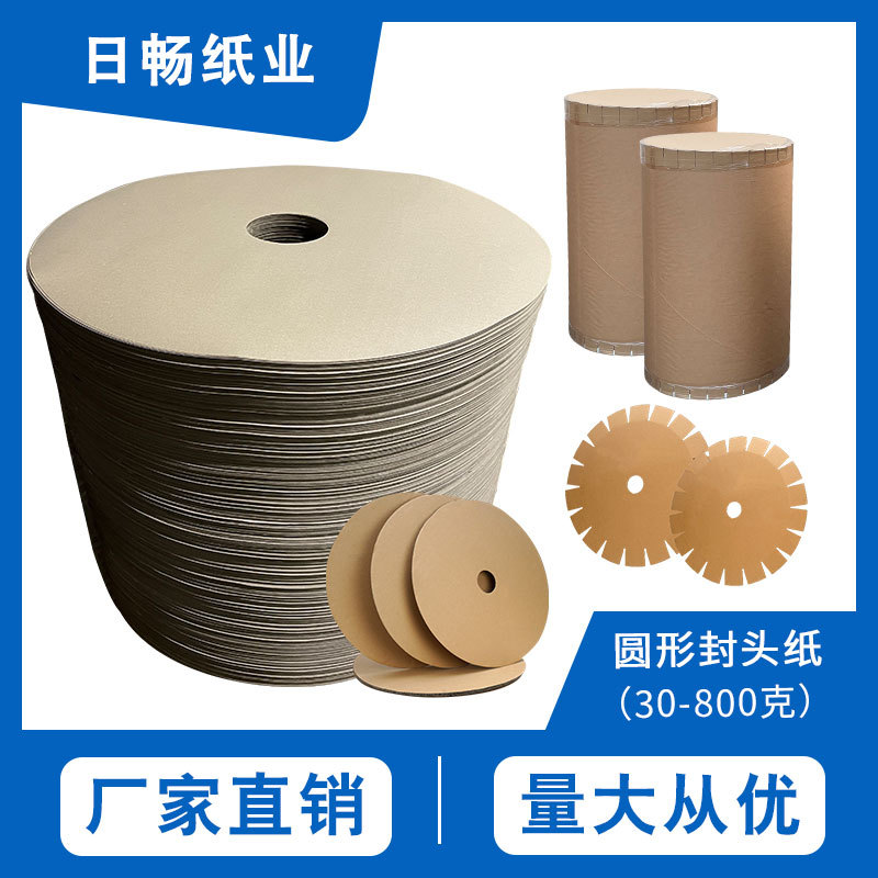 厂家供应加厚原纸封头包裝纸圆型打包纸防水防潮淋膜牛皮纸