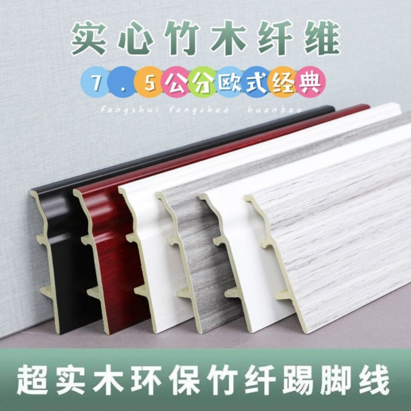10公分木塑踢脚线7.5竹木纤维欧式地脚线家装自粘墙角线装饰