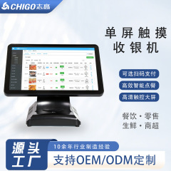 Chigo シングルスクリーン静電容量式タッチレジレジスーパーマーケットミルクティーオーダーオールインワンマシン