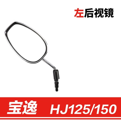 Original Applicable Haojue Prince Motorcycle HJ125-18C Baoyi HJ150-11C-11D Rearview Mirror (Motorcycle rearview mirror) - left-rearview-mirror-original-genuine-goods