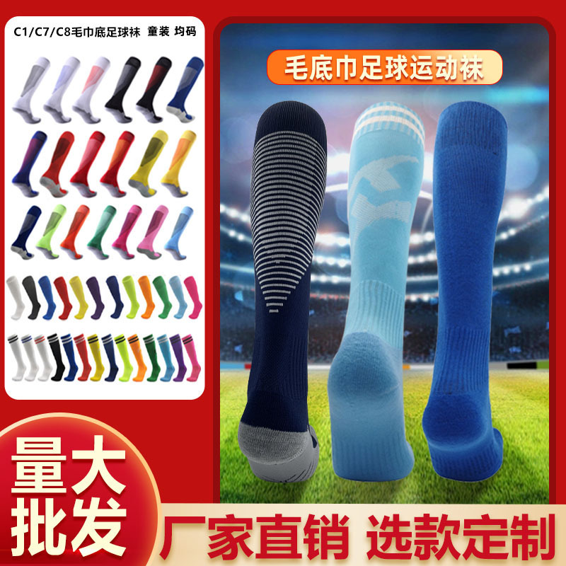 Wholesale Outdoor Professional Anti-Slip Children's Football Socks, Long Thickened Men's and Women's Adult Towel Bottom Football Socks