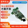 深圳广东pcba吸尘器控制板
