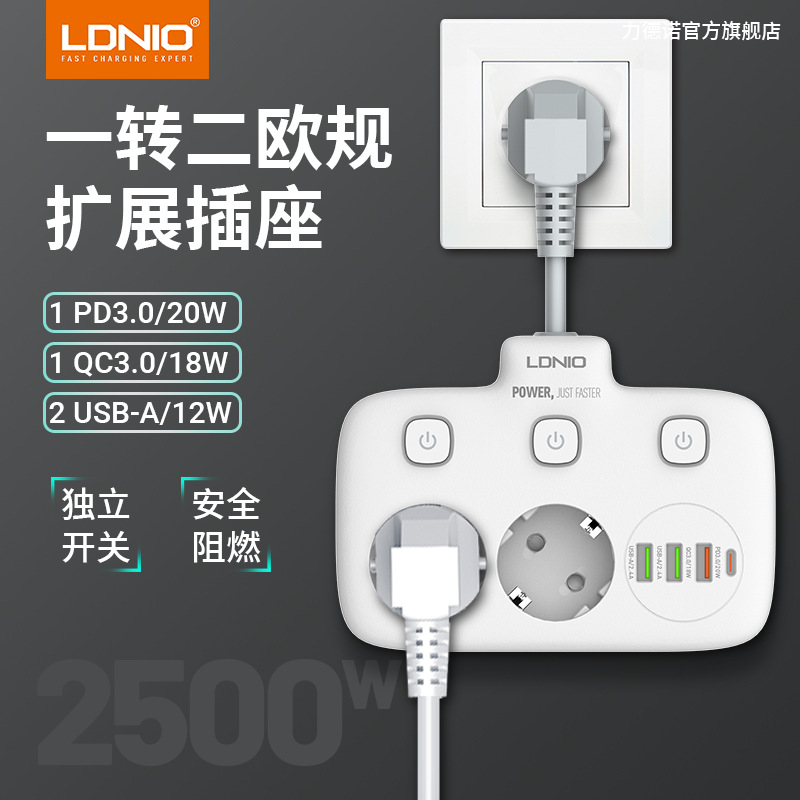 LDNIO多口usb快充带线转接头插线板欧规插头欧规插座力德诺拖线板