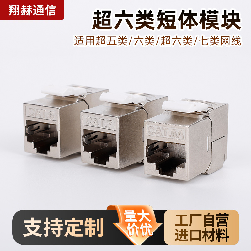 迷你短身信息模块厂家批发mini锌合金超六类屏蔽千兆网络模块免打 电子元器件厂家批发实拍图