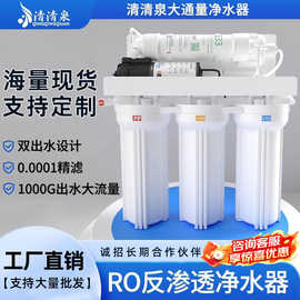 大流量纯水机RO反渗透净水机家用厨下式自来水器800G直饮过滤器